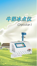 牛奶冰點(diǎn)儀可以檢測(cè)牛奶是否摻水嗎？