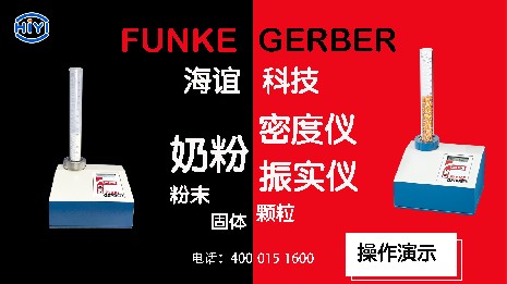 奶粉密度儀有哪些用處？