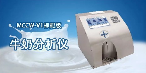 清洗牛奶分析儀需要用到什么工具？