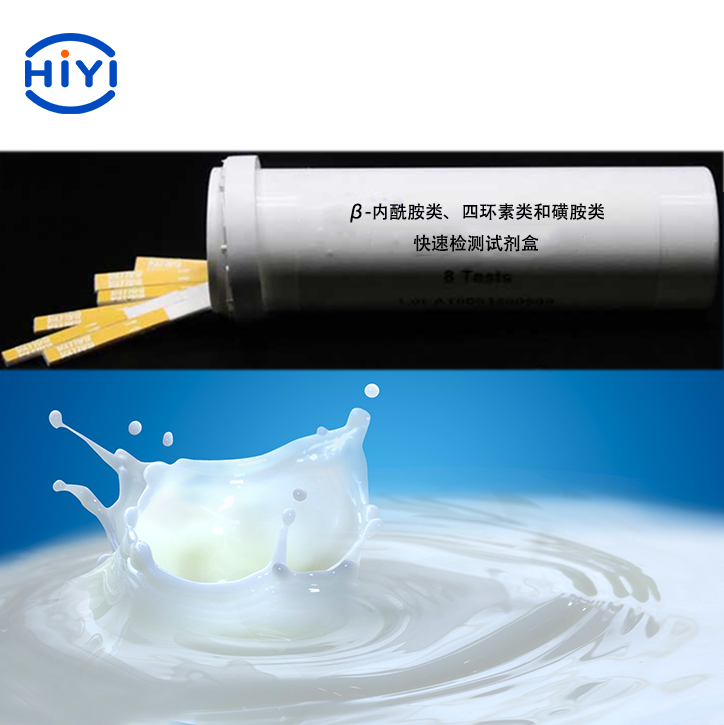 β-內(nèi)酰胺類(lèi)藥物+四環(huán)素類(lèi)藥物+磺胺類(lèi)藥物快速檢測(cè)試劑盒