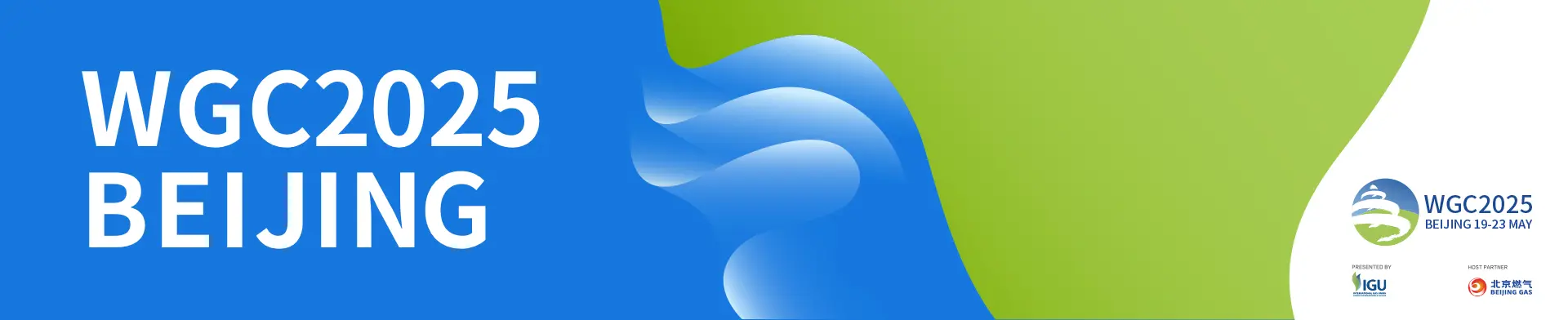 第29屆世界燃氣大會舞臺